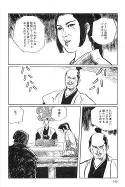 Page 143 of Hanzou no Mon Vol.15