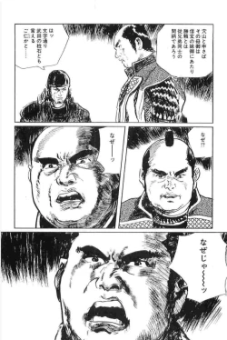 Page 239 of Hanzou no Mon Vol.15