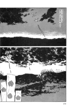 Page 257 of Hanzou no Mon Vol.15