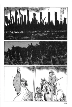 Page 261 of Hanzou no Mon Vol.15