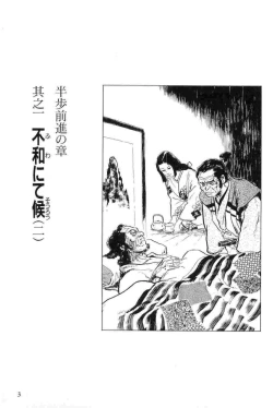 Page 6 of Hanzou no Mon Vol.15