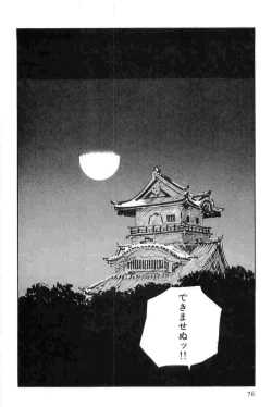 Page 79 of Hanzou no Mon Vol.15