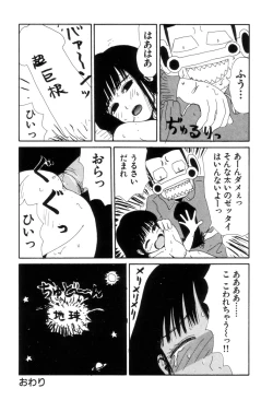 Page 107 of Maru Maru Henmaru Show Shinsouban