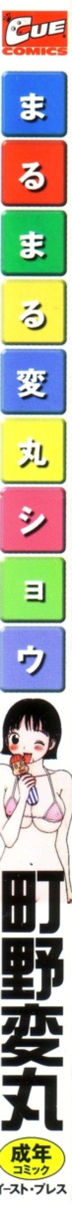 Page 2 of Maru Maru Henmaru Show Shinsouban