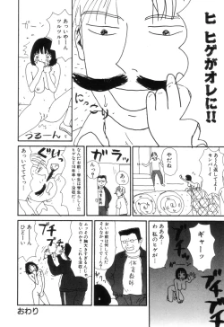 Page 86 of Maru Maru Henmaru Show Shinsouban