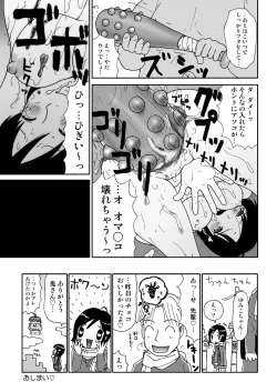 Page 13 of Sukebe Yumiko-Chan