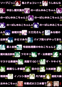 Page 2 of Sukebe Yumiko-Chan