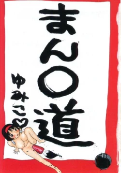 Page 2 of Man○ Michi