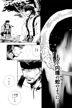 Page 25 of Unite Ouroboros 2