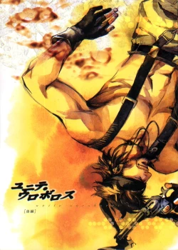 Page 2 of Unite Ouroboros 2