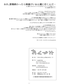 Page 22 of Yasei no Chijo ga Arawareta! 3