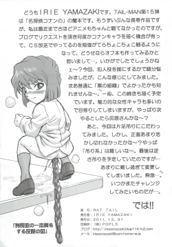 Page 33 of TAIL-MAN RAN MOURI BOOK