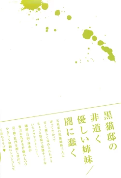 Page 28 of Kuronekotei no Hidoku Yasashii Shimai