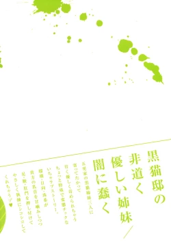 Page 28 of Kuronekotei no Hidoku Yasashii Shimai