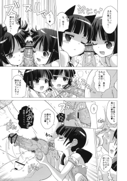 Page 8 of Kuronekotei no Hidoku Yasashii Shimai
