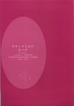 Page 2 of Oyashiro-sama no Otuge