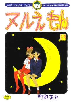 Page 1 of Nuruemon Vol.2