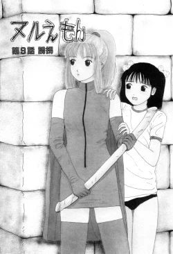 Page 26 of Nuruemon Vol.2