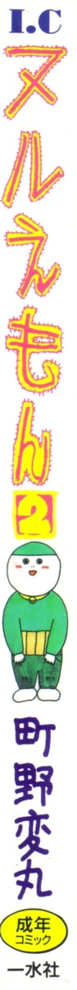 Page 2 of Nuruemon Vol.2