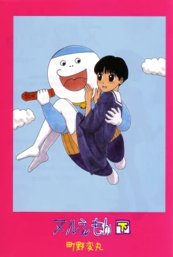 Page 4 of Nuruemon Vol.2