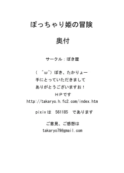 Page 26 of Pocchari Hime no Bouken