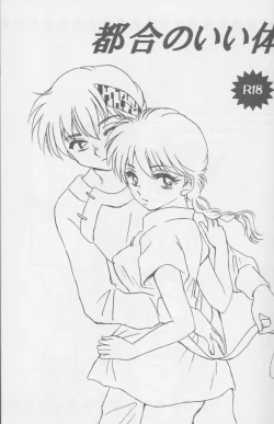 Page 6 of Tsugou no ii Karada