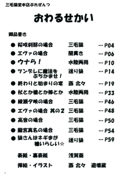 Page 2 of Owaru Sekai