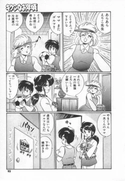 Page 101 of Kiken na Otoshigoro