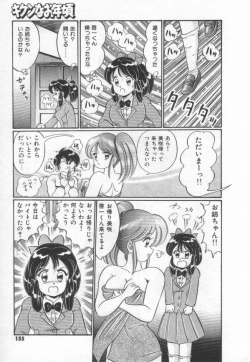 Page 161 of Kiken na Otoshigoro