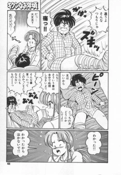 Page 51 of Kiken na Otoshigoro