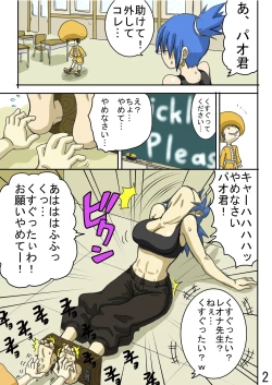 Page 25 of レオナ風呂