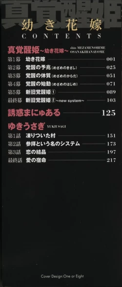 Page 4 of Shin Mezame no Hime