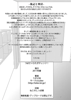 Page 21 of Tsubasa x Hitagi Change!