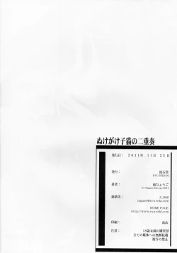 Page 26 of Nukegake Koneko no Nijuusou