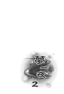 Page 105 of Yume Ichiya 2