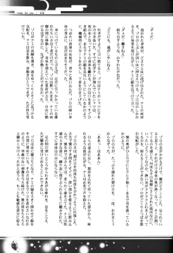 Page 52 of Yume Ichiya 2