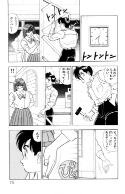 Page 74 of - Omocha no Yoyoyo Vol 01