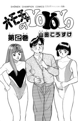 Page 4 of - Omocha no Yoyoyo Vol 02