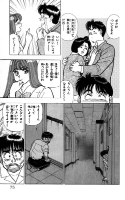 Page 76 of - Omocha no Yoyoyo Vol 04 end