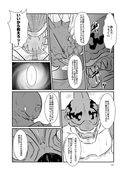 Page 12 of Glorie Ritter Re:2