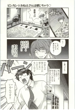 Page 128 of Binkan Oneesan wa Kanjichau