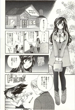 Page 201 of Binkan Oneesan wa Kanjichau