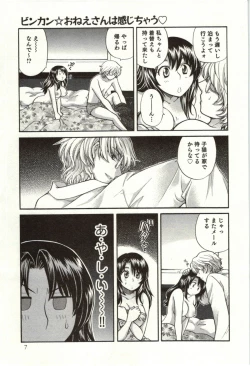 Page 8 of Binkan Oneesan wa Kanjichau