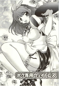 Page 96 of Binkan Oneesan wa Kanjichau