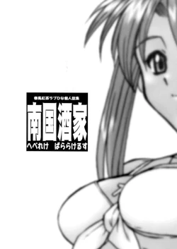 Page 24 of Nangoku Shuka