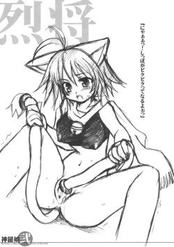 Page 12 of Shinra musume sono 2