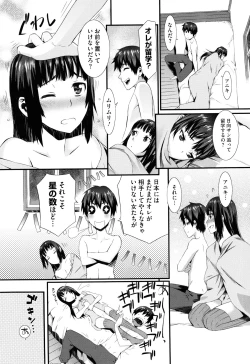 Page 212 of Touzen, Imouto ni wa Naisho de