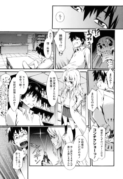 Page 72 of Touzen, Imouto ni wa Naisho de