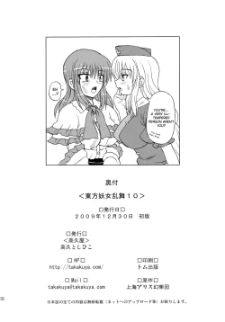 Page 38 of Touhou Youjo Ranbu 10