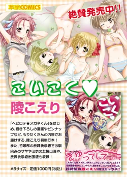 Page 99 of Karyou Gakuen Shotoubu 2011-10